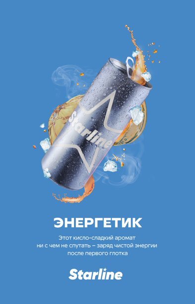 Starline "Энергетик" 25гр. по цене 280 руб. 
