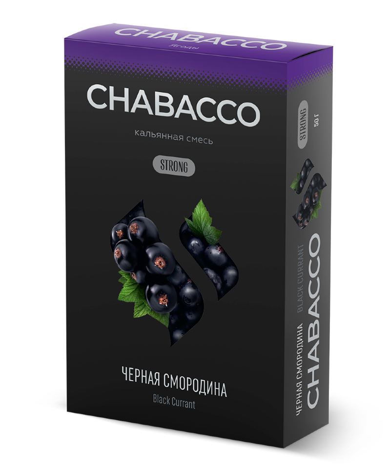 Chabacco Strong "Black Currant" ("Черная Смородина") 50 гр. по цене 290 руб. 