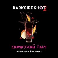 DarkSide Shot 61 "Камчатский панч" 30 гр. (Груша, чай и клюква) по цене 330 руб. 