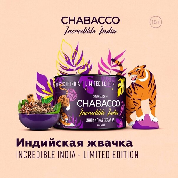 Chabacco Medium "Pan Raas" (Индийская жвачка) 50 гр. по цене 290 руб. 