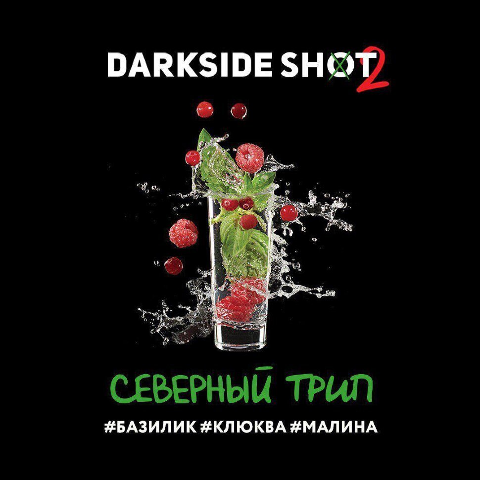 DarkSide Shot 24 "Северный" 25 гр. (Базилик, клюква и малина) по цене 330 руб. 