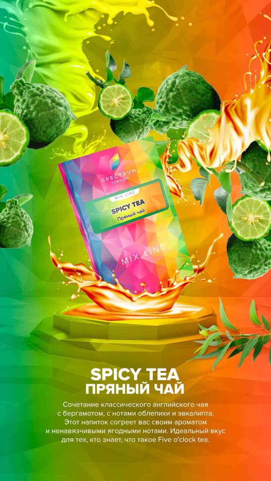 M Spectrum Mix "Spicy Tea" ("Чай со специями") 40гр. по цене 280 руб. 