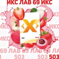 M Табак X "Лав 69" ("Клубника и личи") 200 гр. по цене 690 руб. 