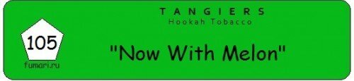 Tangiers Birquq "Now with melon" ("Теперь с дыней") по цене 600 руб. 