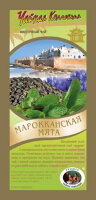 Чай зеленый "Марокканская мята" по цене 300 руб. 