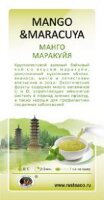 Чай зеленый "Манго-маракуйя" по цене 250 руб. 