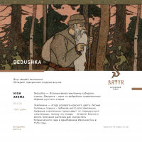 Satyr "DEDUSHKA" ("Лесная земляника") 25гр. по цене 300 руб. 