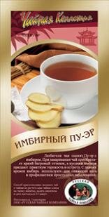 Чай "Пу-эр имбирный мёд" по цене 300 руб. 